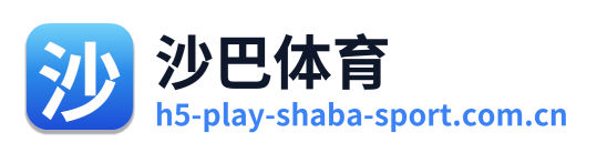沙巴体育